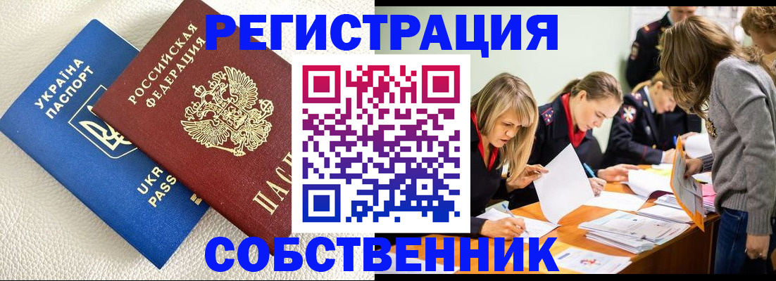 временная регистрация 2025 в Якутии