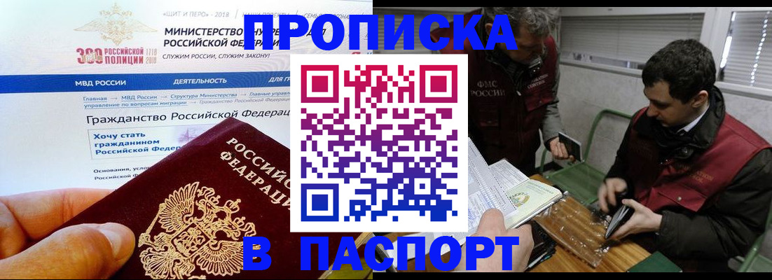 прописка от собственника в Якутии